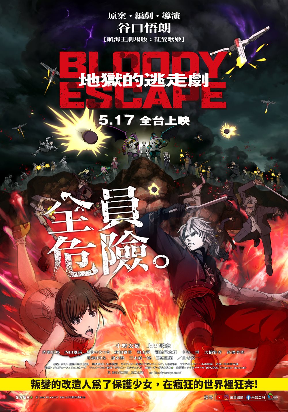 《BLOODY ESCAPE：地獄的逃走劇》5月17日 上映 