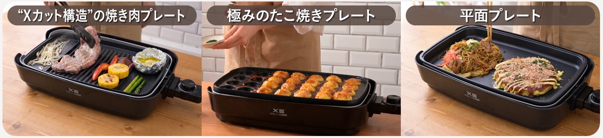 山善_少煙電烤盤 XGRILL TRIPLE_三種電烤盤