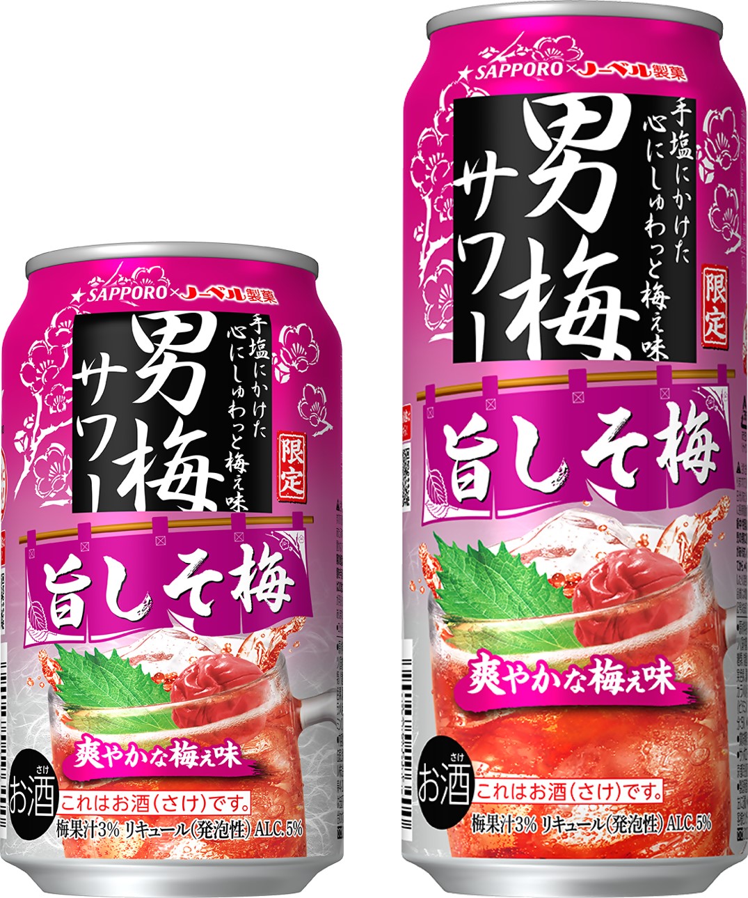 男梅紫蘇梅沙瓦