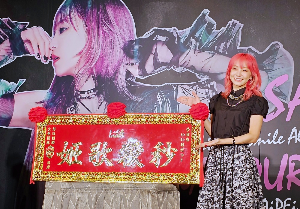 LiSA 2024台灣記者會