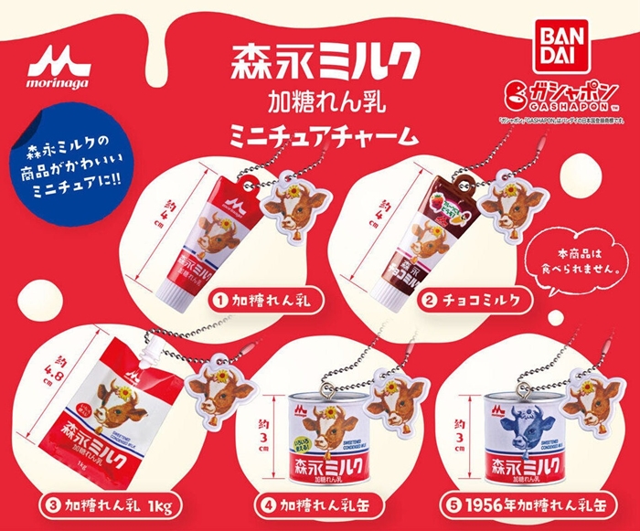 森永煉乳系列周邊