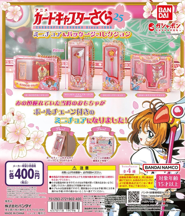 《庫洛魔法使》迷你卡牌＆魔杖