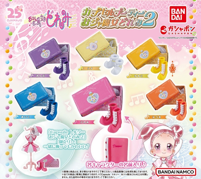 小魔女DoReMi周邊