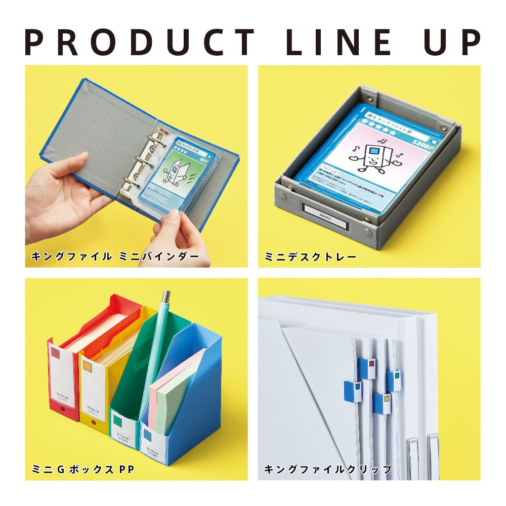 「KING JIM」檔案夾迷你系列第二彈