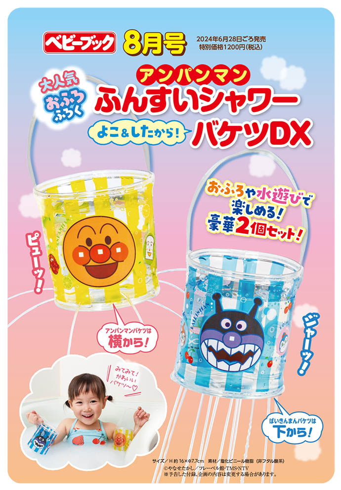 麵包超人水桶組