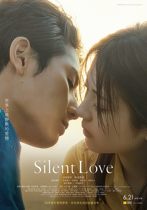 《Silent Love》6月21日 上映