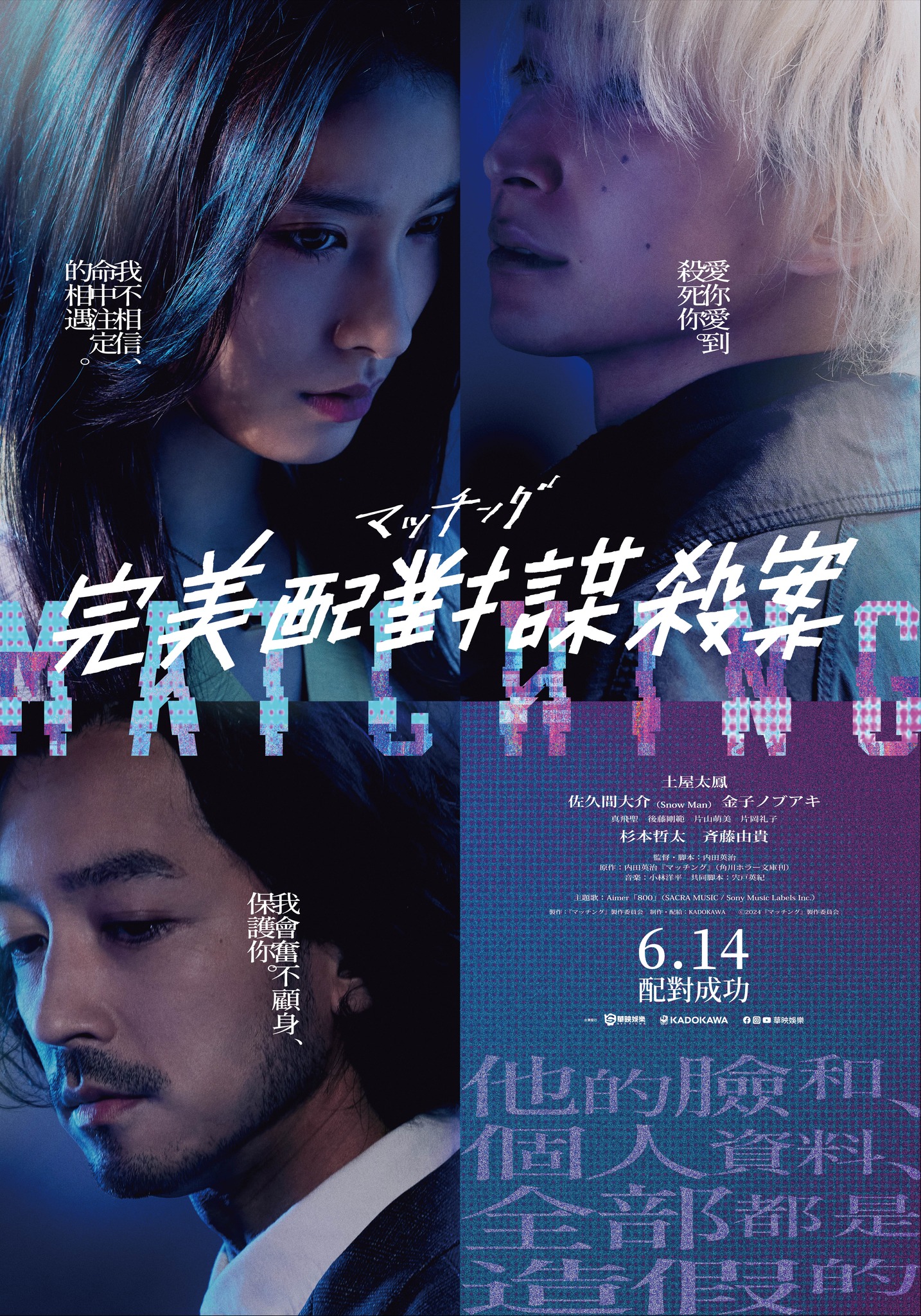 《完美配對謀殺案》6月14日上映