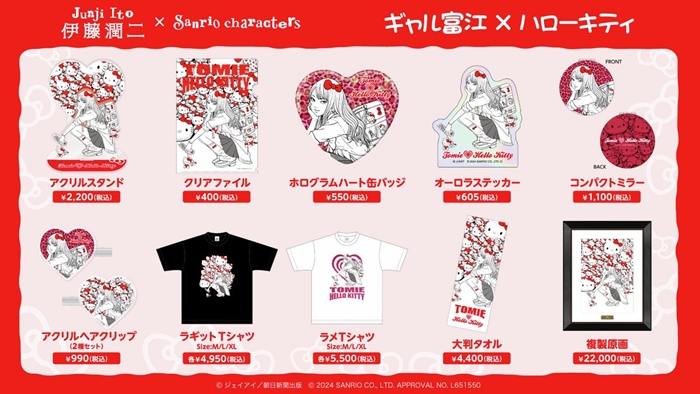 辣妹富江×三麗鷗