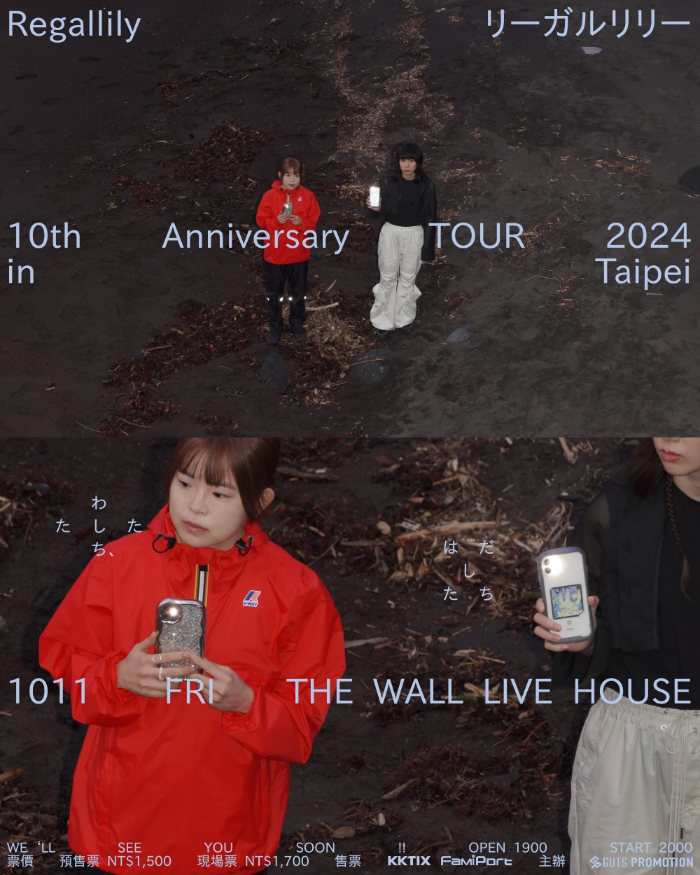 Regallily台灣演唱會