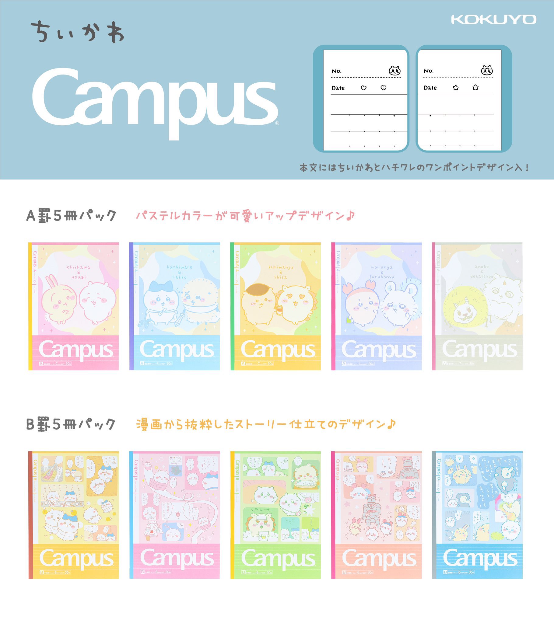 吉依卡哇CAMPUS筆記本第二彈
