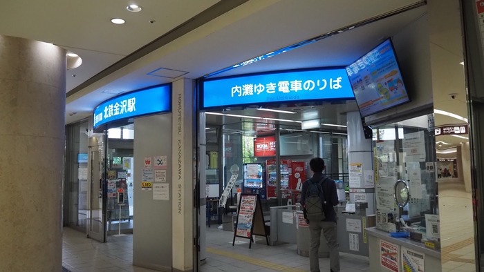 金澤北陸電鐵觀光套票