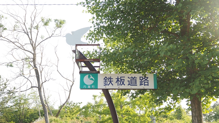 鐵板道路