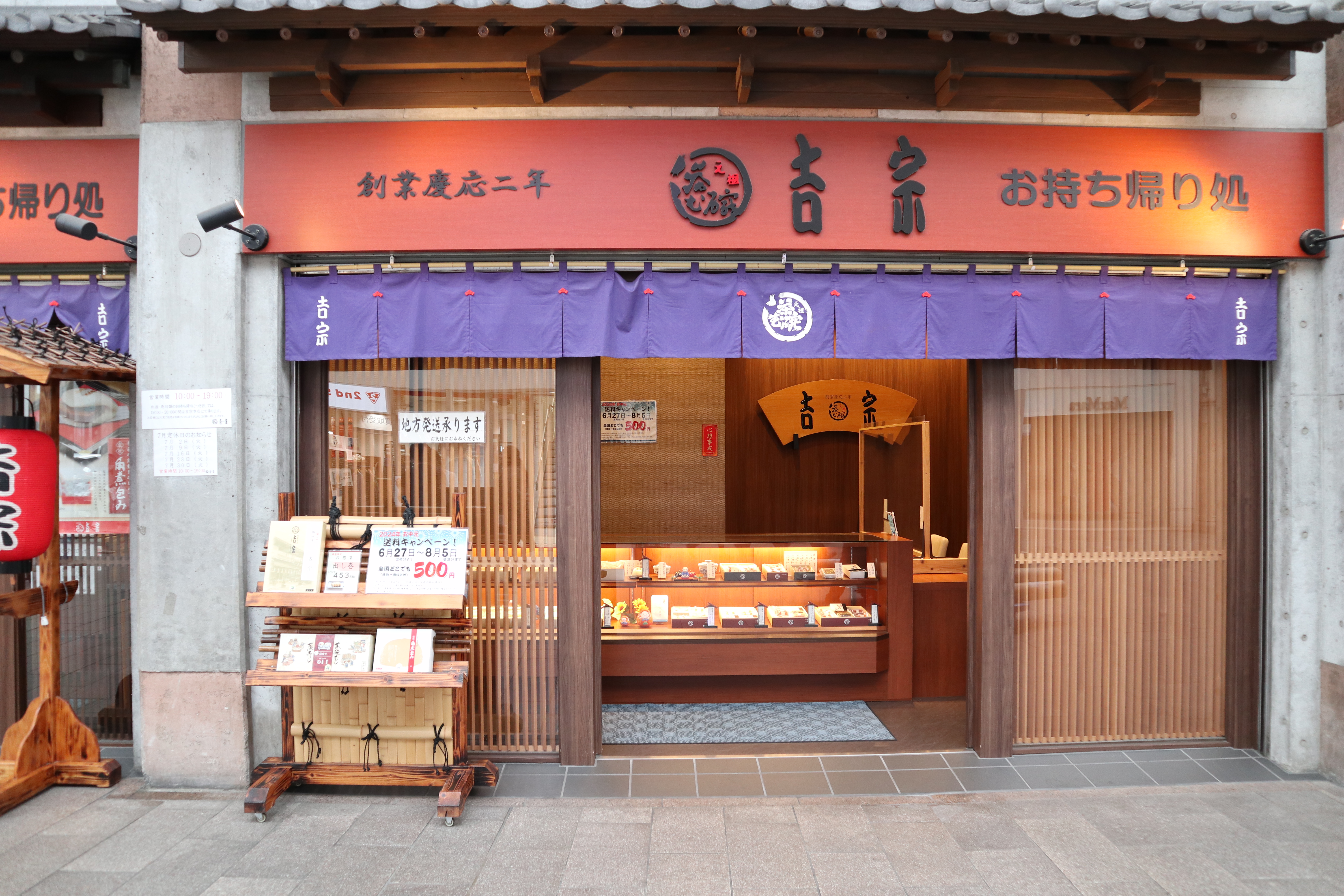 吉宗茶碗蒸_長崎_外帶店