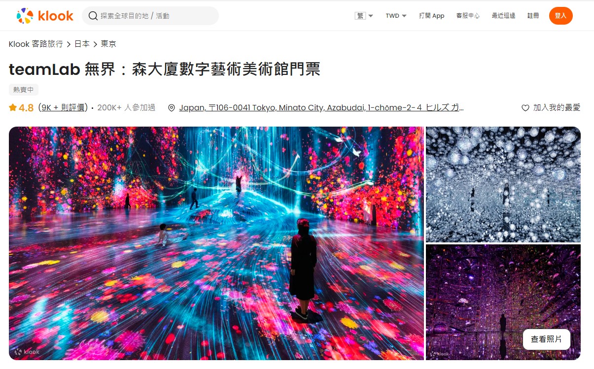 teamlab_borderless_klook_門票