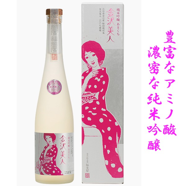 金澤美人 純米吟釀