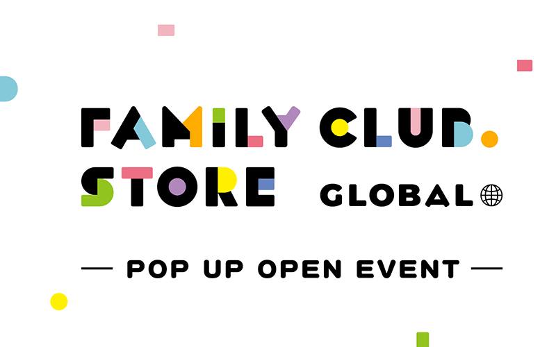 「FAMILY CLUB.STORE GLOBAL」台北快閃店