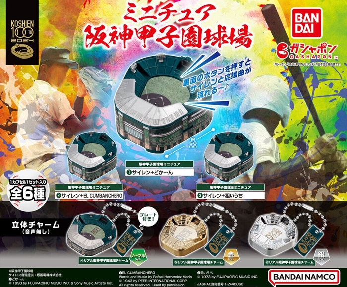 阪神甲子園球場100周年縮小吊飾
