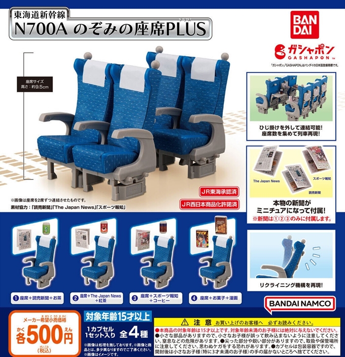 新幹線縮小座椅