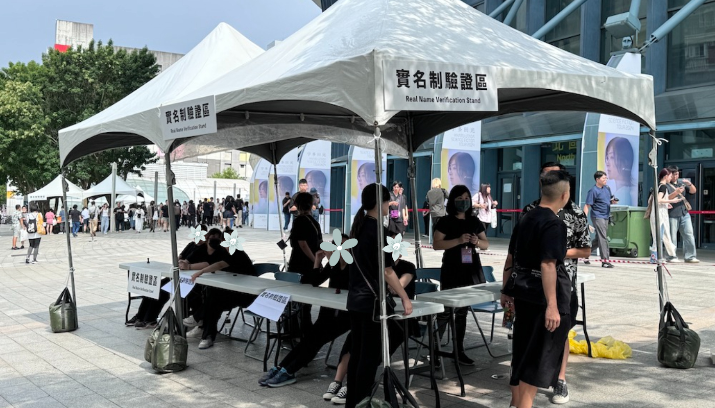HIKARU_UTADA_SCIENCE_FICTION_TOUR_2024_TAIPEI_AREA_實名驗證區