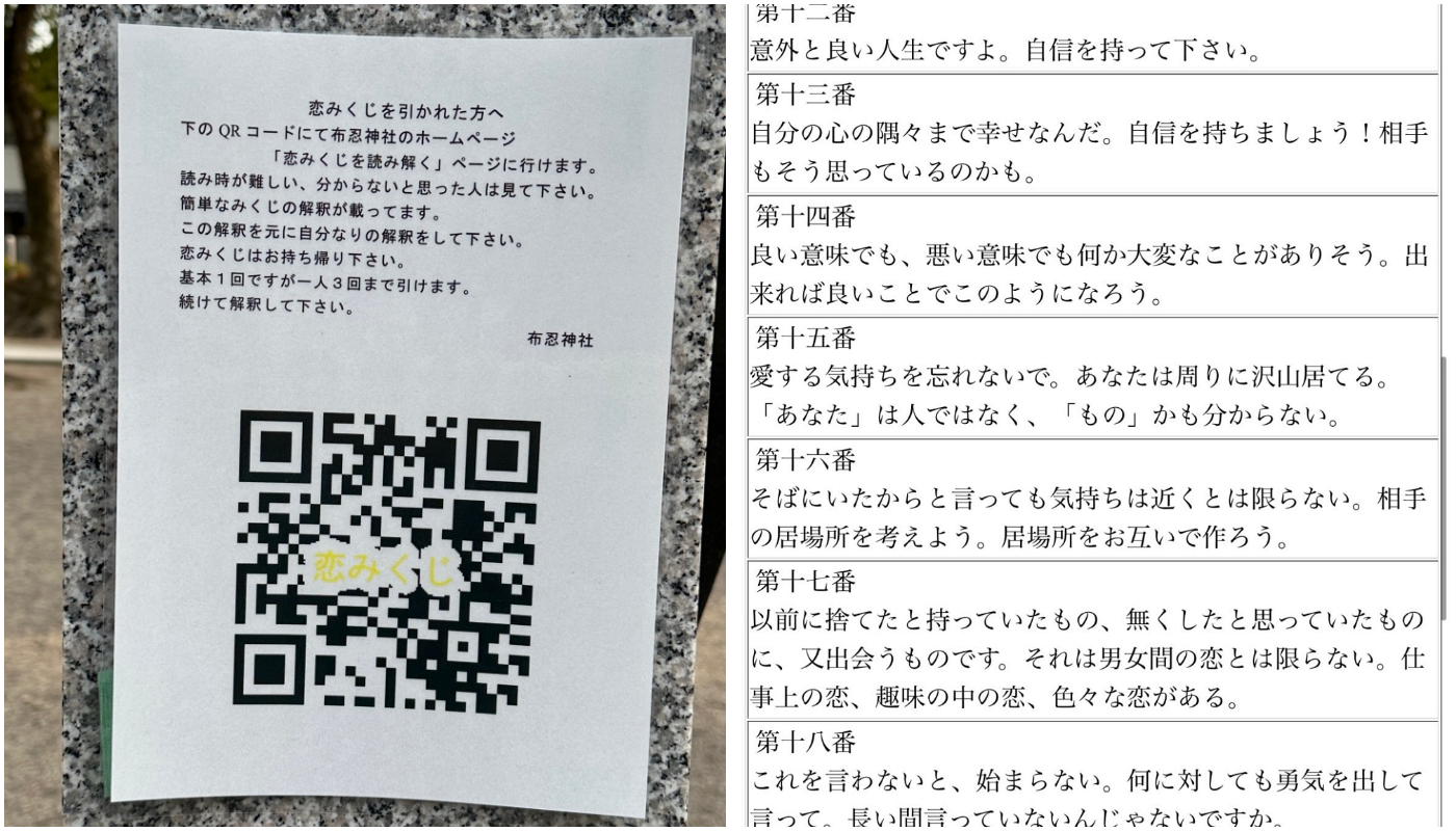 毒舌愛情籤詩聞名的大阪布忍神社_解籤網站