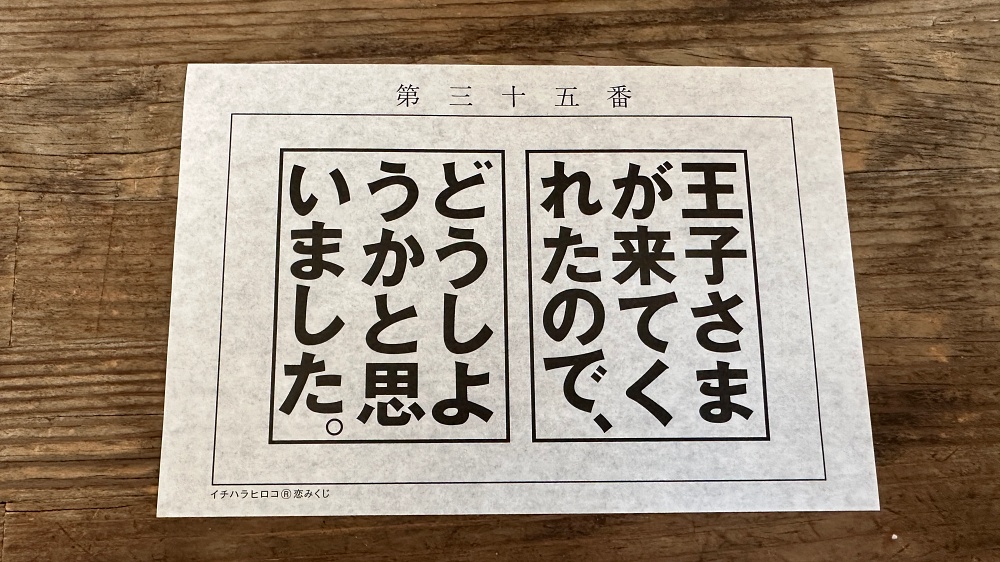 毒舌愛情籤詩聞名的大阪布忍神社_ICHIHARA HIROKO 戀愛籤_イチハラヒロコ恋みくじ