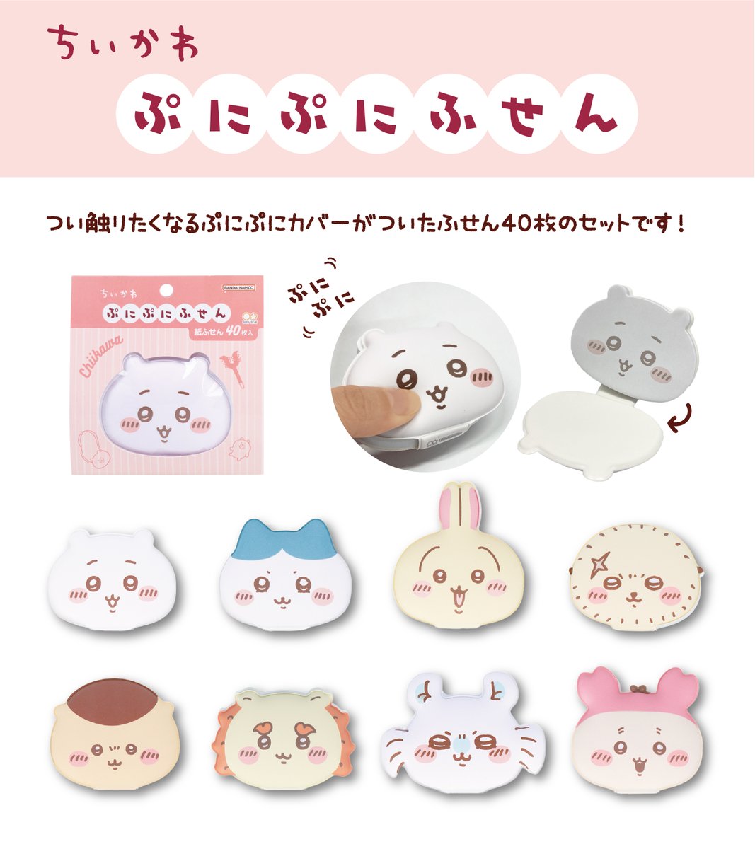 吉伊卡哇Q彈便條紙