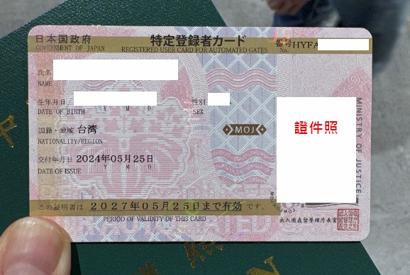 受信賴的旅客計劃 Trusted Traveler Program (TTP)_TTP卡