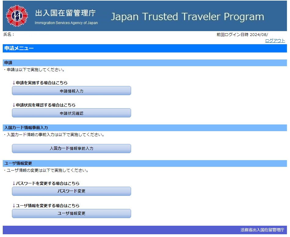 受信賴的旅客計劃 Trusted Traveler Program (TTP)_申請頁面