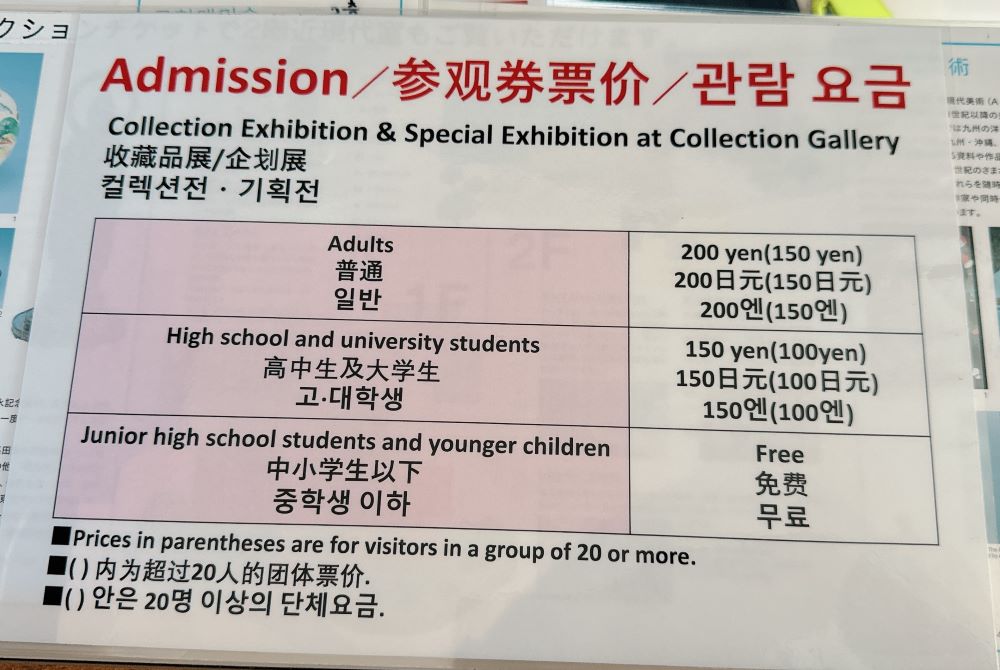 福岡市美術館_館藏展示_票價