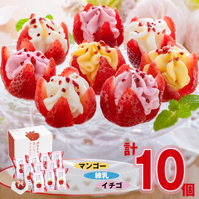 花草莓冰