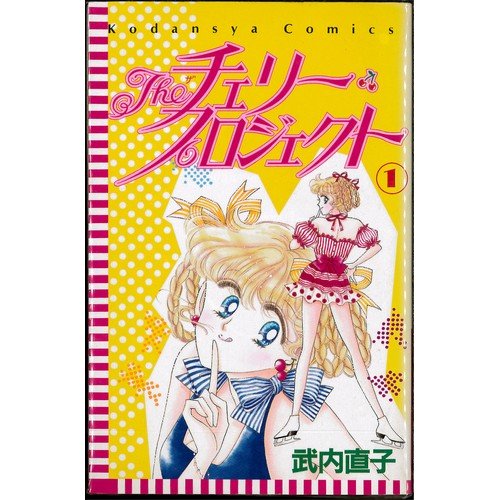 童年少女漫畫家武內直子