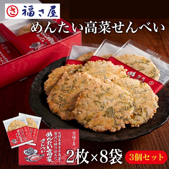 明太子高菜仙貝