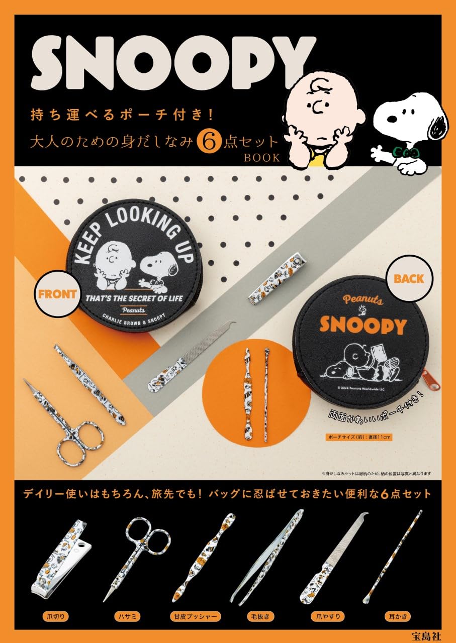 SNOOPY可愛單品：收納包＆修容組