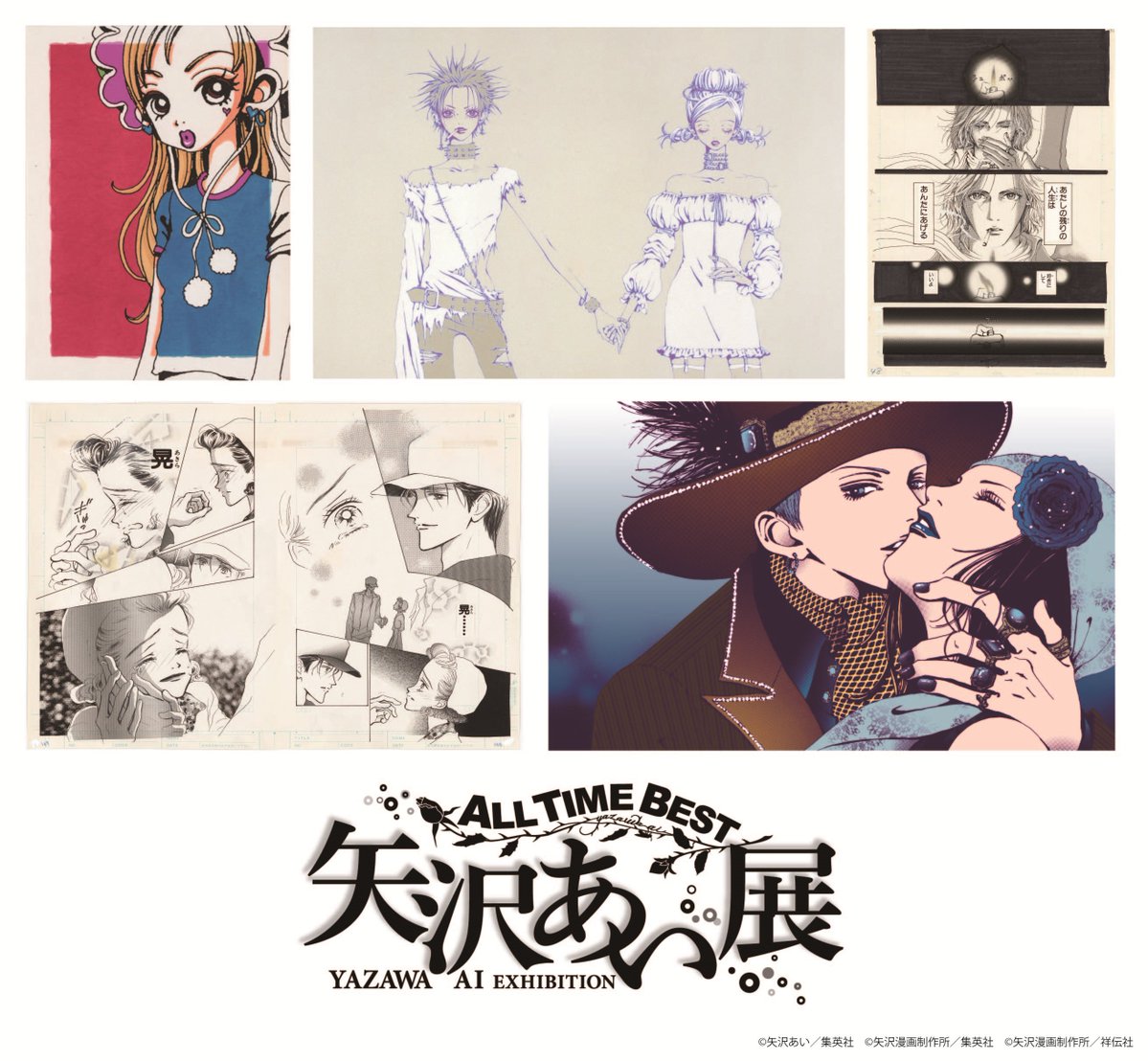 童年少女漫畫家矢澤愛