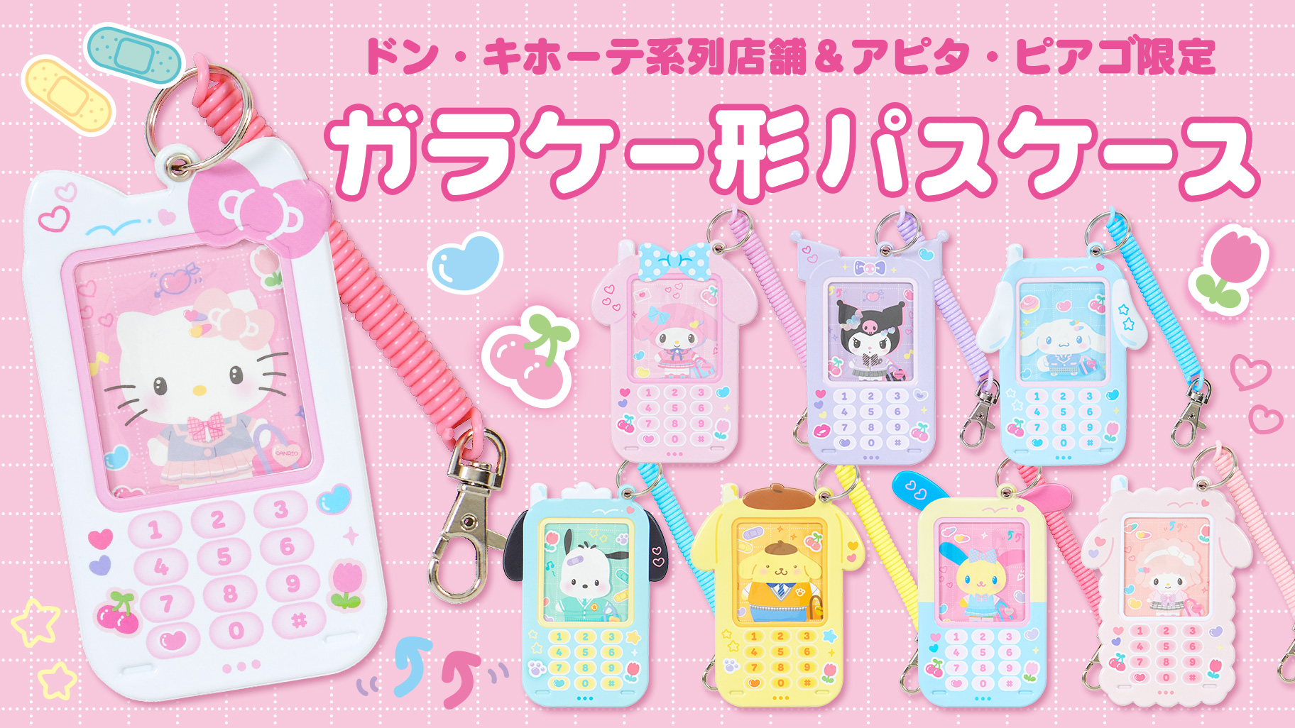 三麗鷗手機造型證件套/車票夾