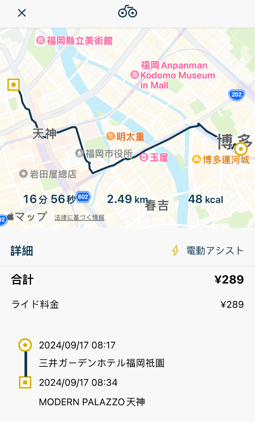 共享單車 Charichari _應用程式_完成旅程