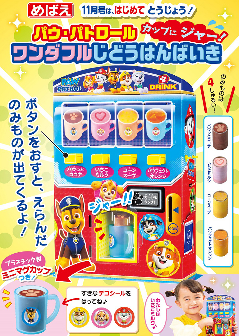 汪汪隊立大功自動販賣機遊戲組