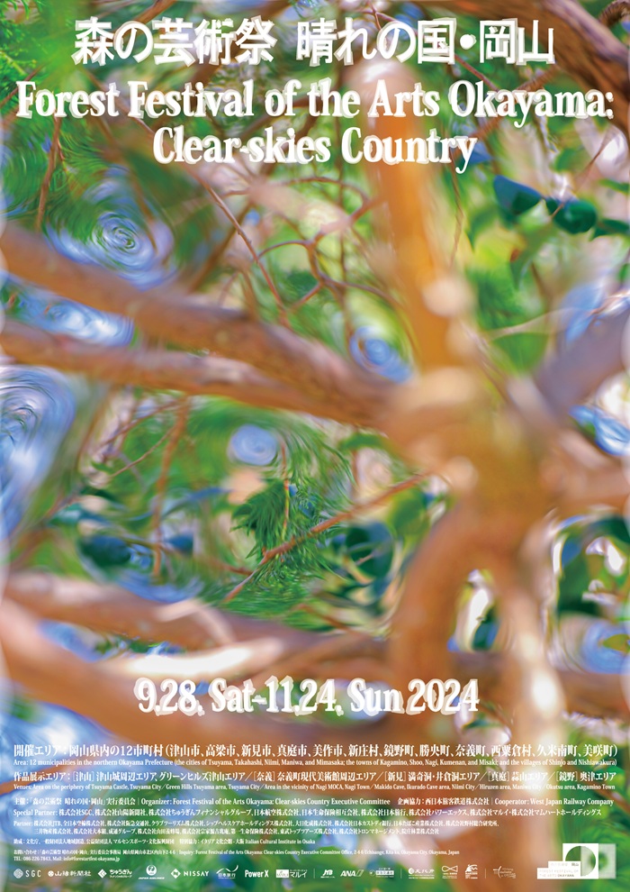 森林藝術祭 晴天之國・岡山