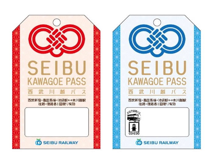 西武川越優惠周遊券