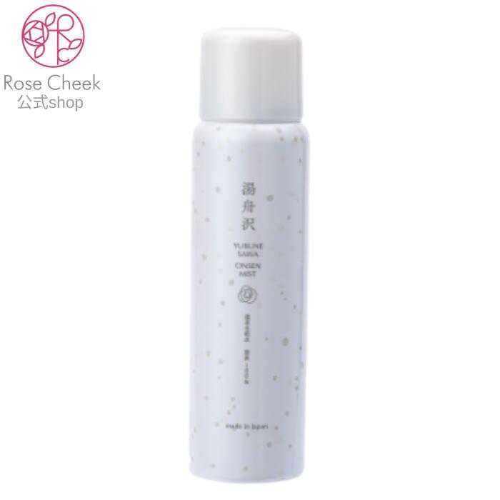 湯舟澤溫泉保濕噴霧