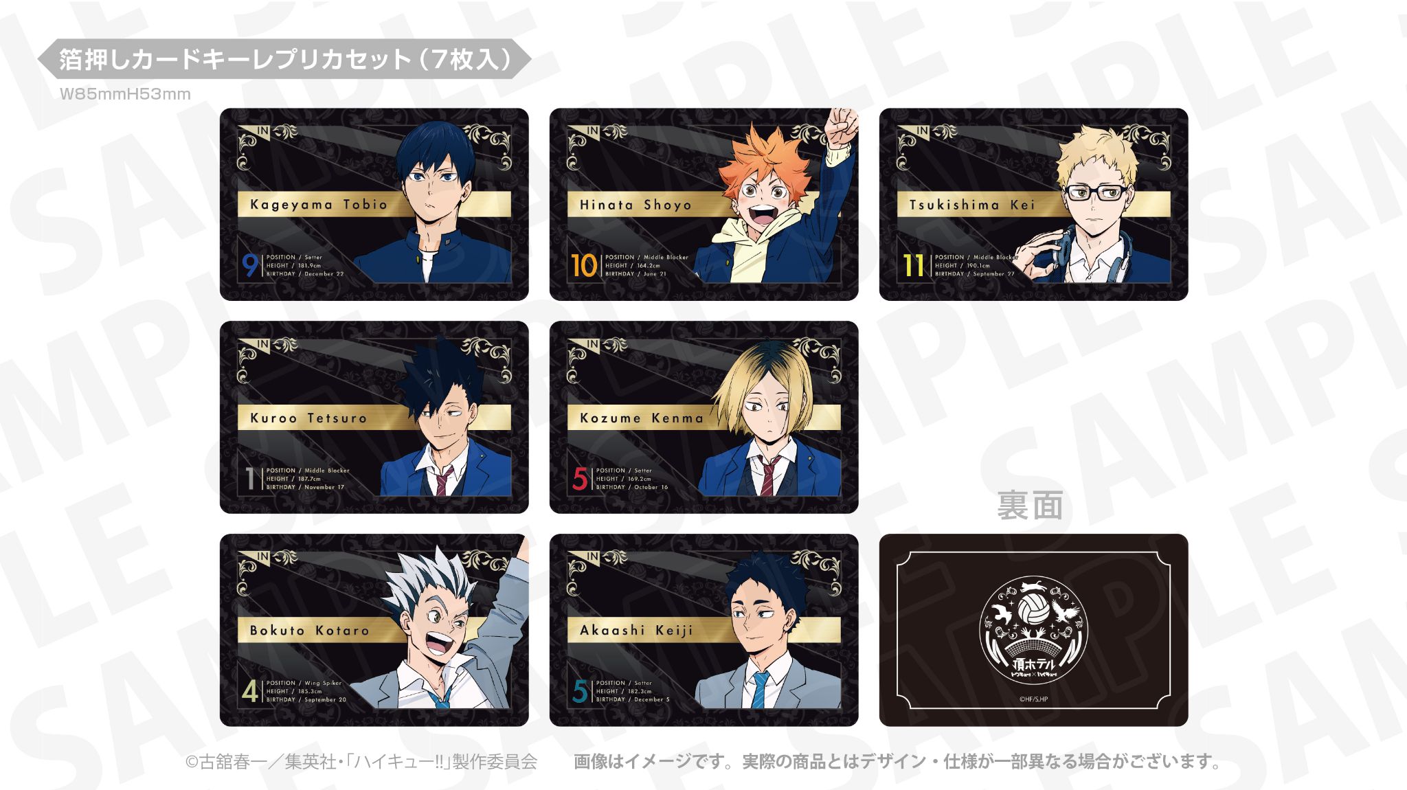 《排球少年!!》×東急 聯名飯店