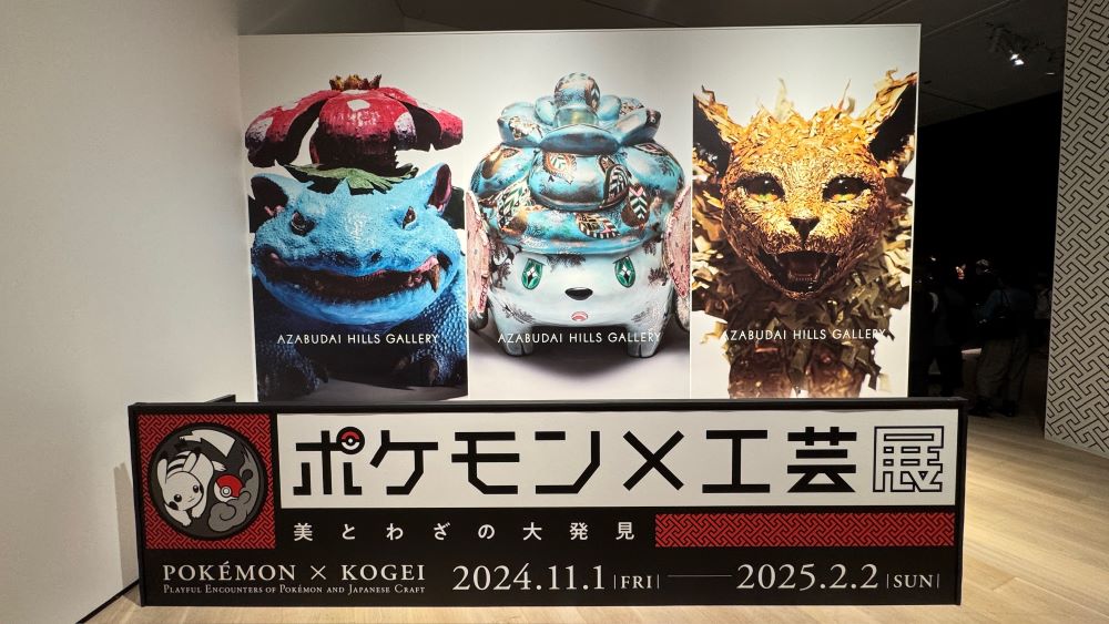 寶可夢x工藝展_麻布台hills gallery_pokemon