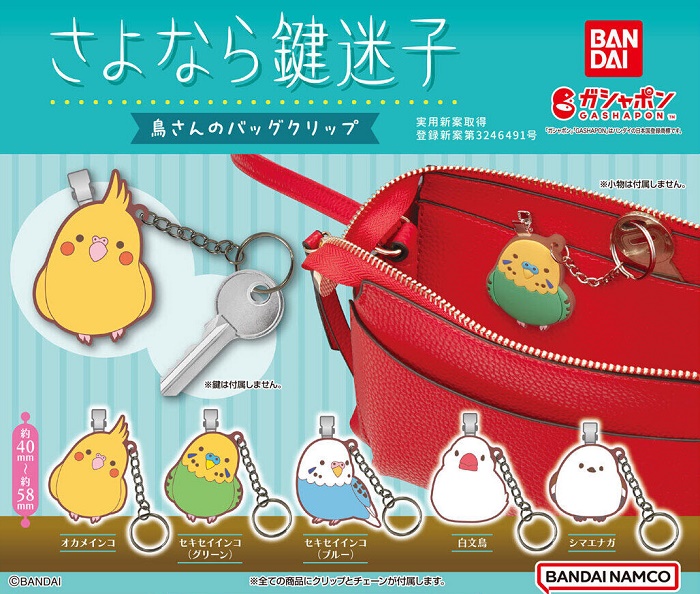 小鳥先生鑰匙圈