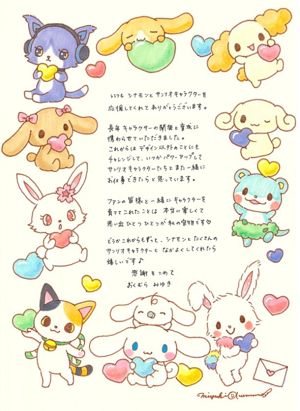 sanrio_sanriotimes_奧村心雪設計師_離職信