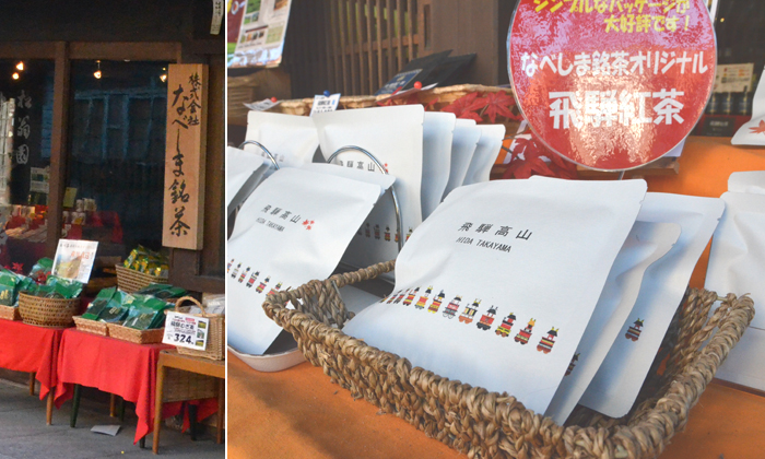 飛驒紅茶