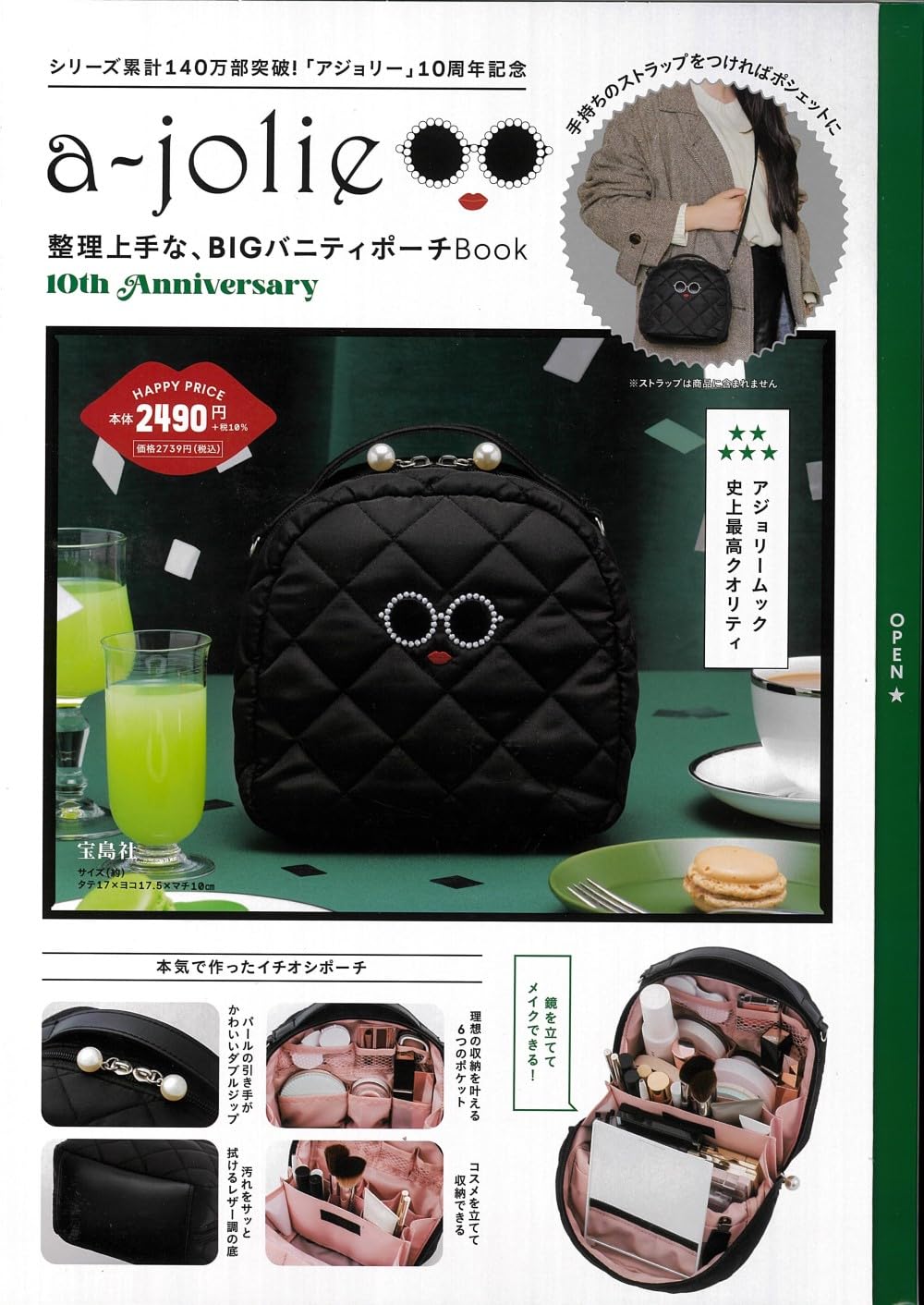 a－jolie10週年紀念單品：化妝包