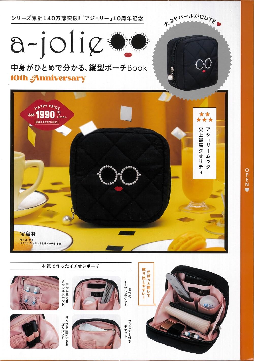 a－jolie10週年紀念單品：方形收納包