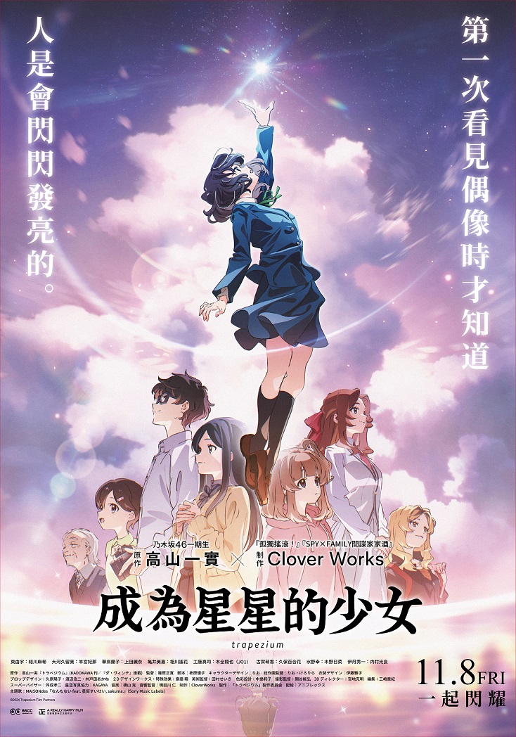 《成為星星的少女》11月8日上映 