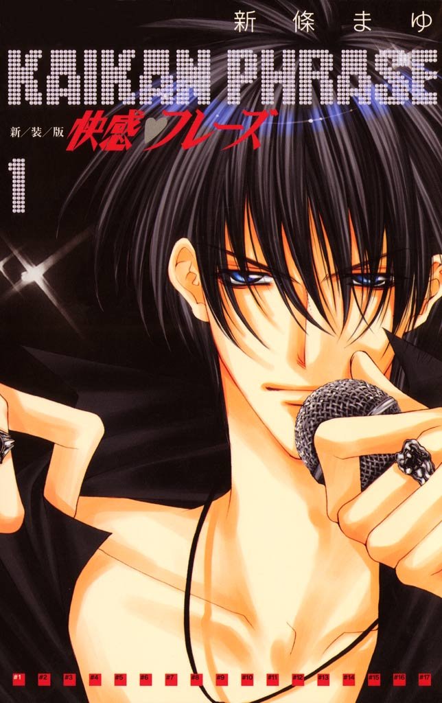 童年少女漫畫家新條真由