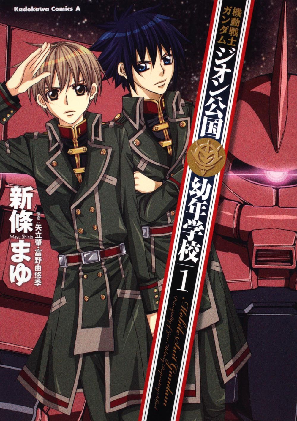 童年少女漫畫家新條真由